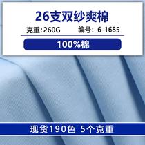 26 double-yarn cool cotton single-sided cloth double-strand cool cotton cotton jersey smooth cotton plain cotton t-shirt knitted fabric
