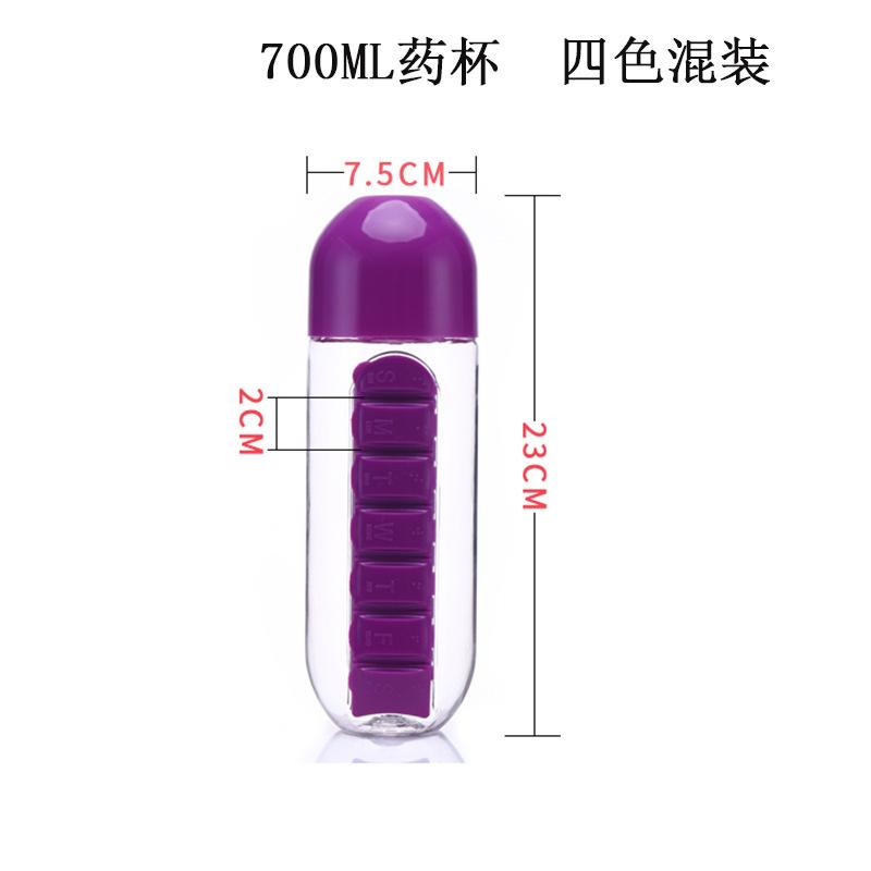 MSMK 7天药盒水杯胶囊杯可拆卸药丸杯塑料杯700ML花茶泡水杯白底实物图