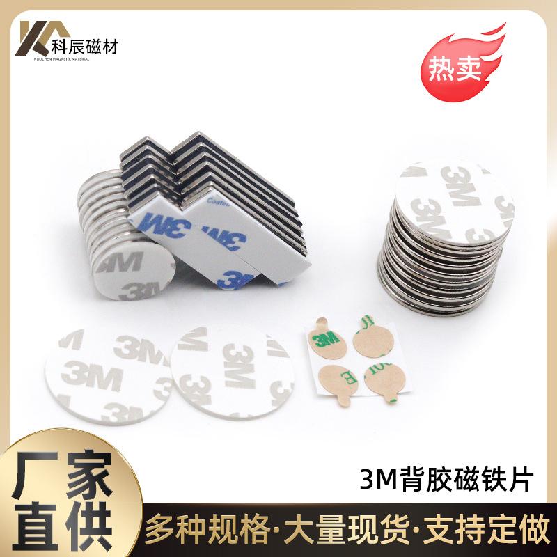 spot round 3m adhesive self-adhesive flat thin magnet strong ndfeb magnet diy refridgerator magnets double-sided adhesive magnet wholesale