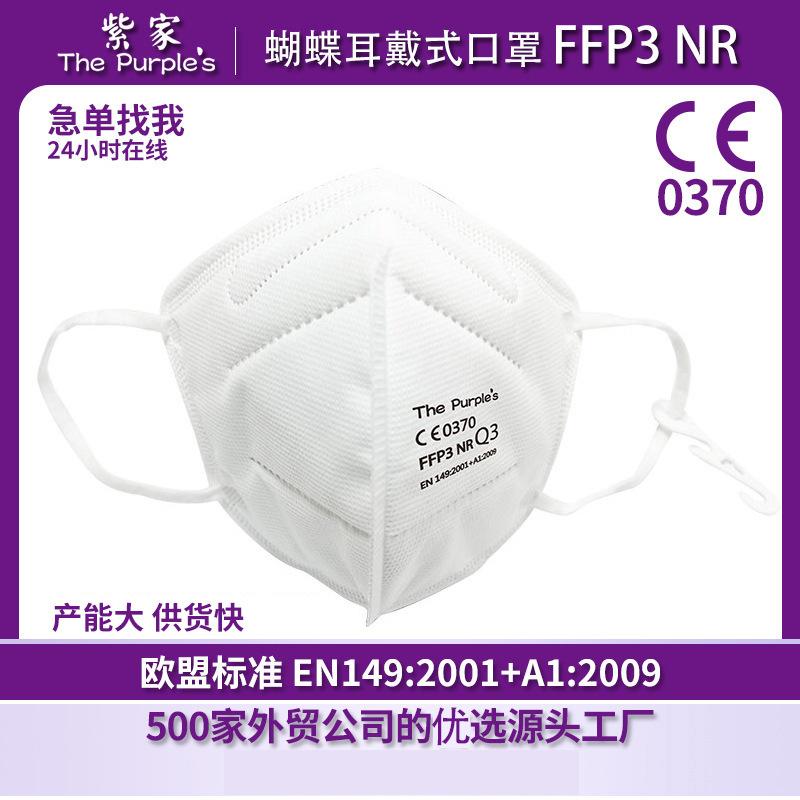 EU Ce Whitelist Factory Q3ffp3 Level Protective Disposable Aerosol KN95 Mask Face Mask