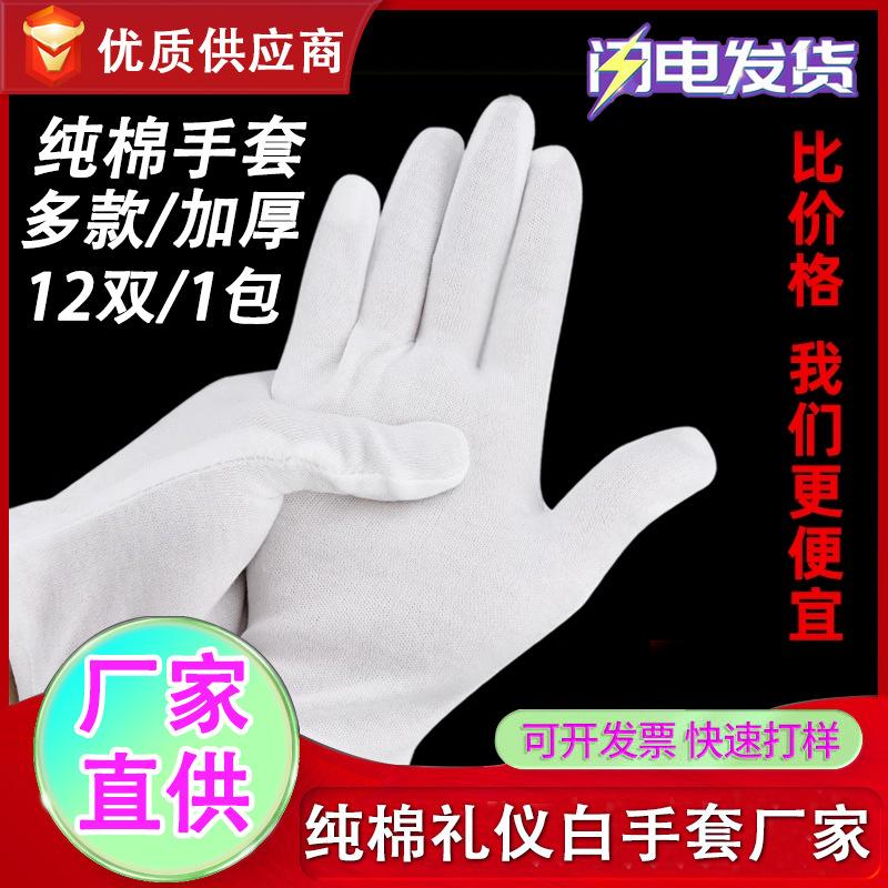 factory white gloves etiquette cotton white gloves jersey crafts working labor protection work thickening foreign trade breathable long sleeve
