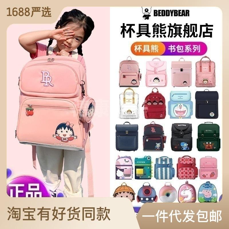 BEDDYBEAR Children's Schoolbag Kindergarten College Backpack Boys and Girls Primary School Cartoon Cute Chibi Maruko Chan Backpack