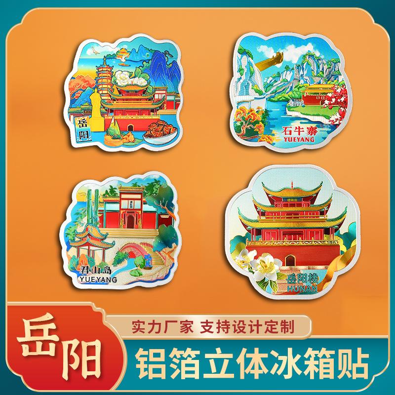 yueyang aluminum foil refridgerator magnets yueyang tower dongting lake junshan island shiniu village original hunan cultural and creative tourist souvenir