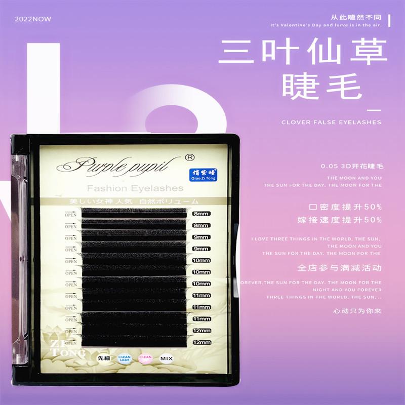 qiaozi pupil new grafting eyelash clover grass jelly mixed 0.05 mink-like middle thickened encrypted effect