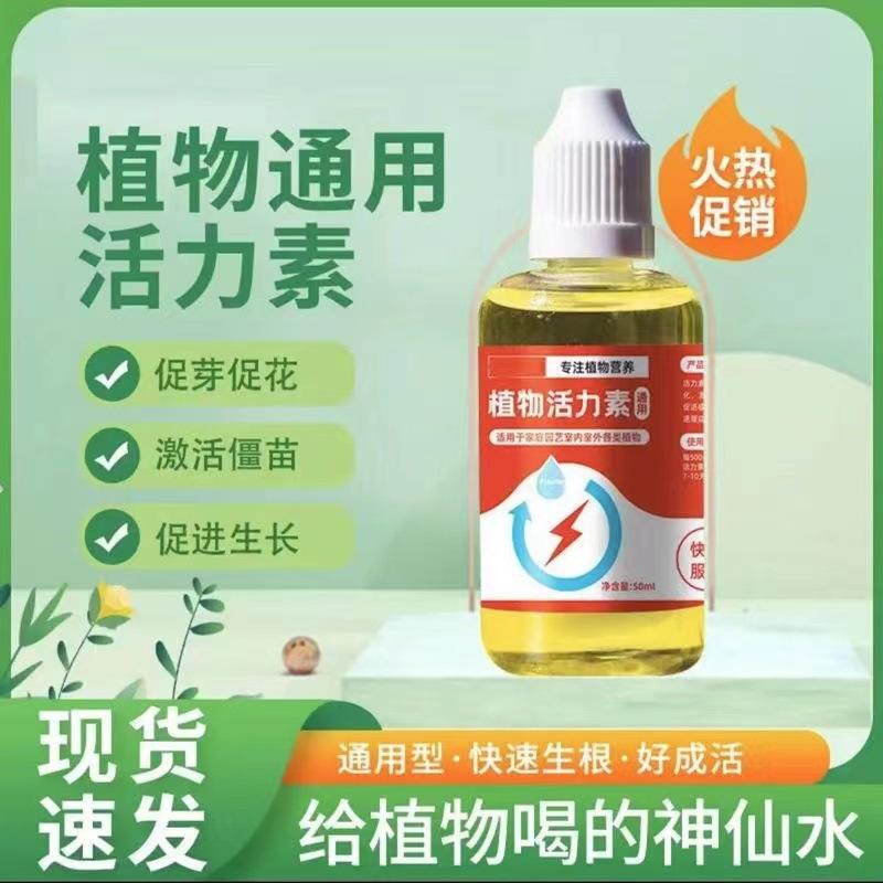 plant vitality lotion universal rooting and bud promoting flower-like root succulent plant sk-ii facial treatment essence potted plant growth vitality lotion