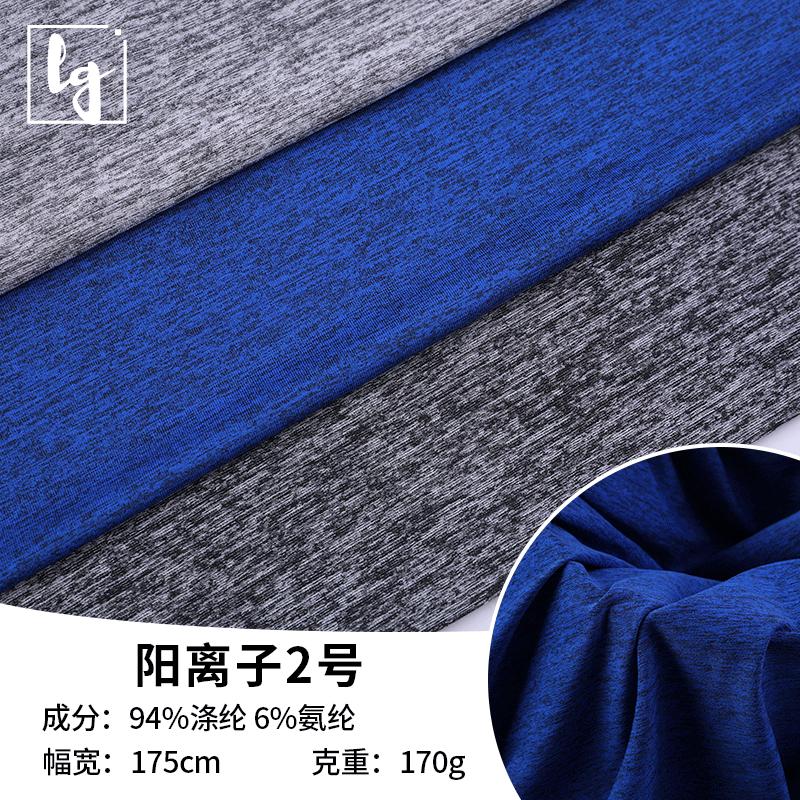 Cationic Lycra Single-Sided Jersey Workout Clothes Yoga Clothes T-shirt Fabric Polyester Spandex Stretch Knitted Fabric