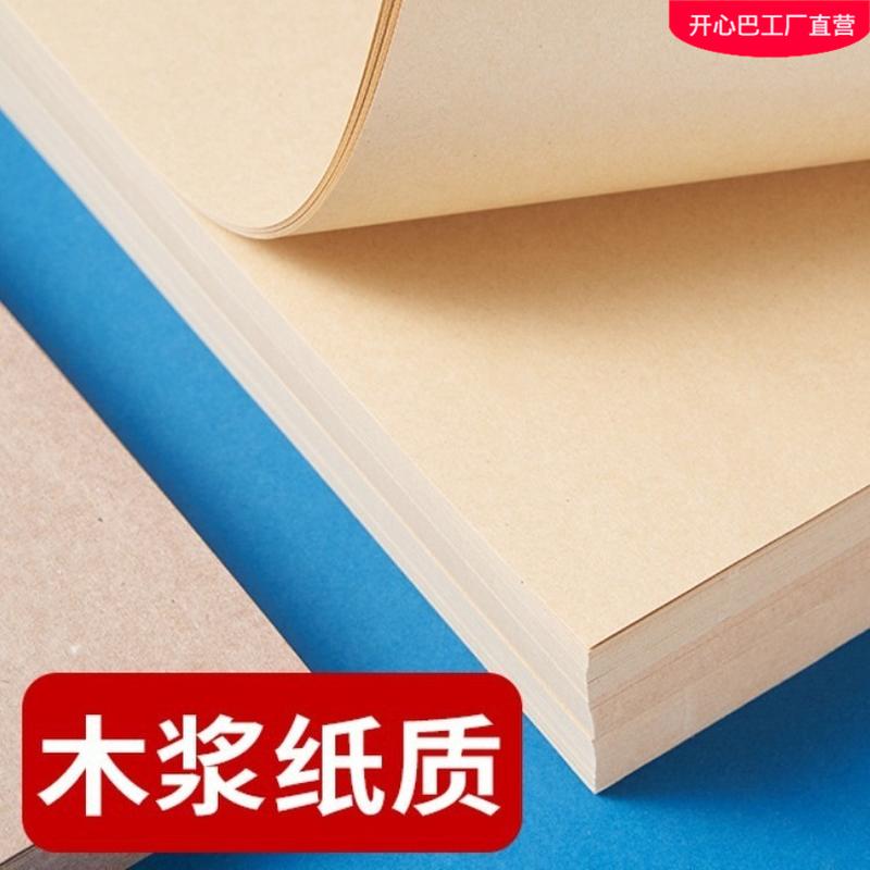 kraft paper a4 thick hard kraft paper a3 kraft paper a5 cover paper 4k eight open book wrapper printing paper painting 8k