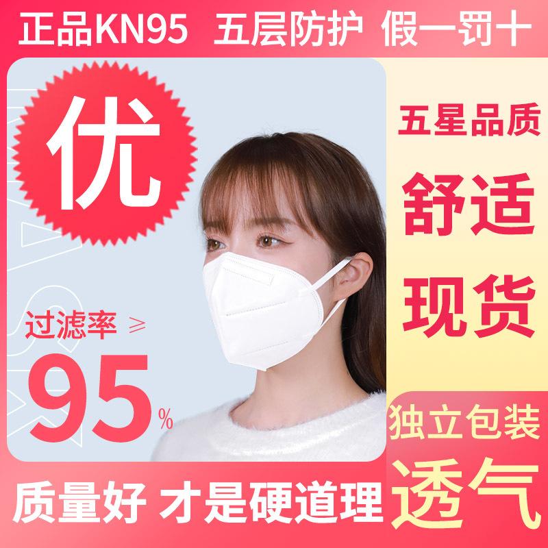 close your eyes and buy national standard kn95 mask anti-bacteria virus kn95 protective mask anti-dust 3d mask