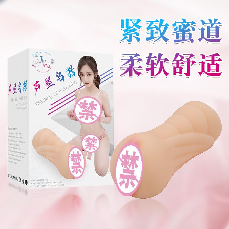 yimu luwu famous machine men's artificial hip masturbation device airplane bottle famous machine hair nursing vending machine adult supplies