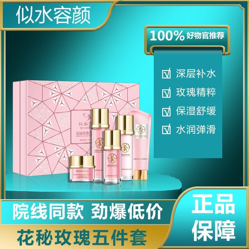 Five-Piece Set of Water-like Facial Flower Secret Rose Moisturizing Beauty Salon Special Toner and Lotion Skin Care Product Set Set Box