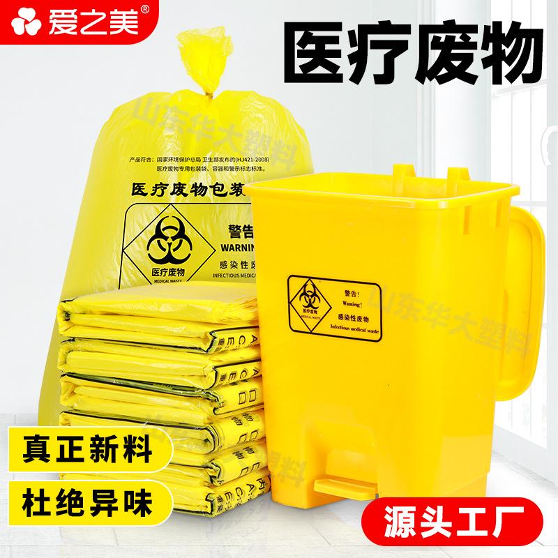 thiened rge clinic small size medical waste garbage bag yellow medical waste pstic litterbag
