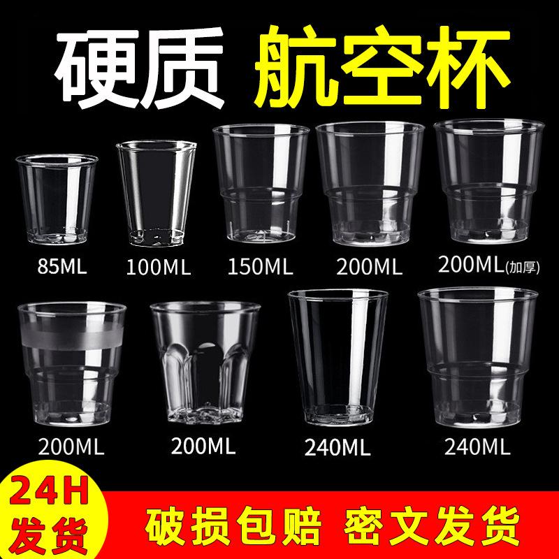 一次性杯子一件起批食品级硬塑硬杯透明高级感太空批发加厚航空杯