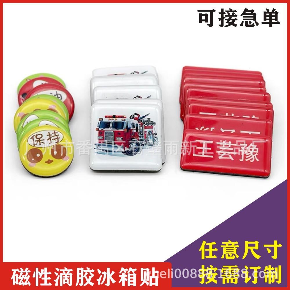 manufacturers supply magnetic refridgerator magnets fridge glass sticker refridgerator magnets soft refridgerator magnets crystal glue transparent refridgerator magnets customization