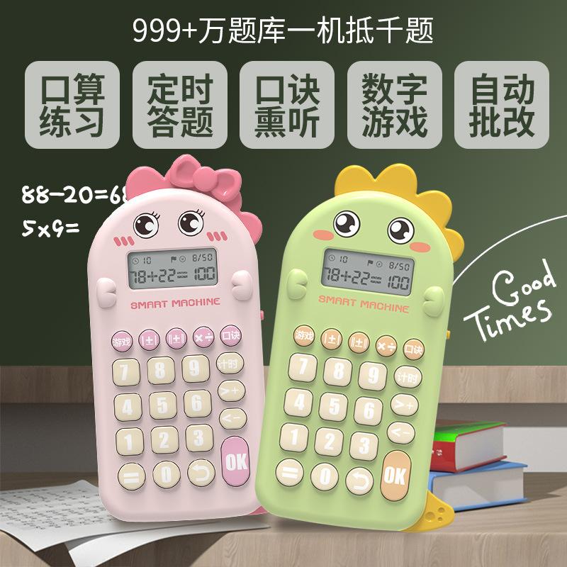 children's oral calculation practice machine intelligent question training machine toys primary school students 123 grade children's digital heart calculation