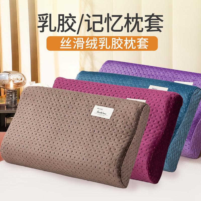 patch silky velvet latex memory pillowcase thailand latex pillow special pillowcase silky velvet rubber pillowcase