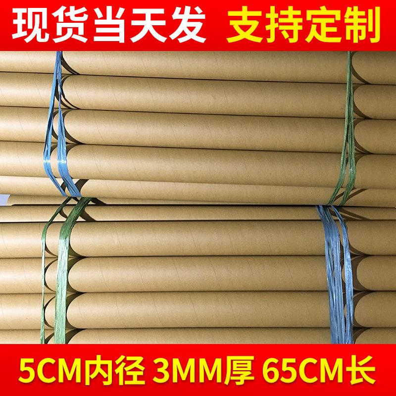 paper tube paper tube inner diameter 5cm thickness 3mm length 65cm chemical paper tube kraft paper paper tube full figure