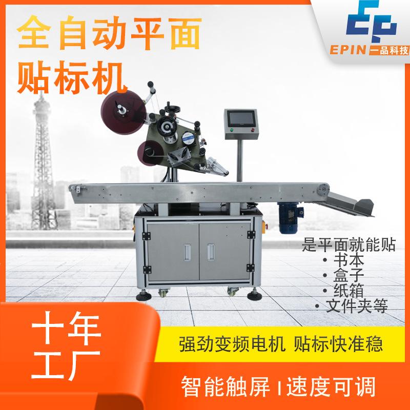 full-automatic flat labeling machine paper box pe thin plastic bag stickers labeling machine packing boxes labeling equipment
