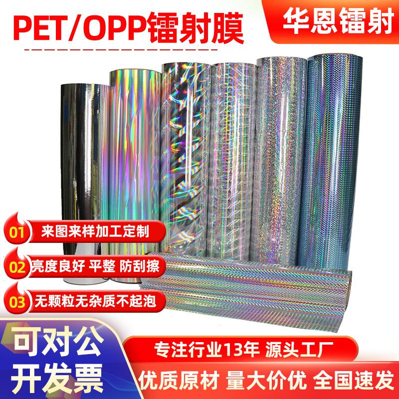 plain laser film aluminum laminated films color light column laser film pet opp pre-coating printing anti-counterfeit film factory direct sales