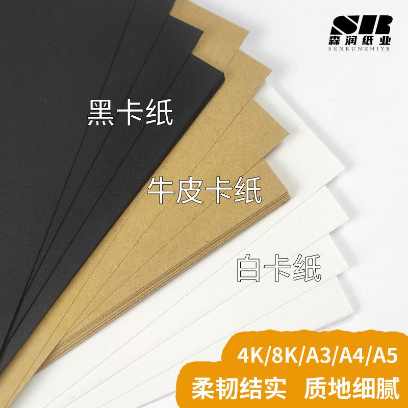 250g multi-specification kraft cardboard black cardboard white cardboard printing art paper drawing paper cardboard