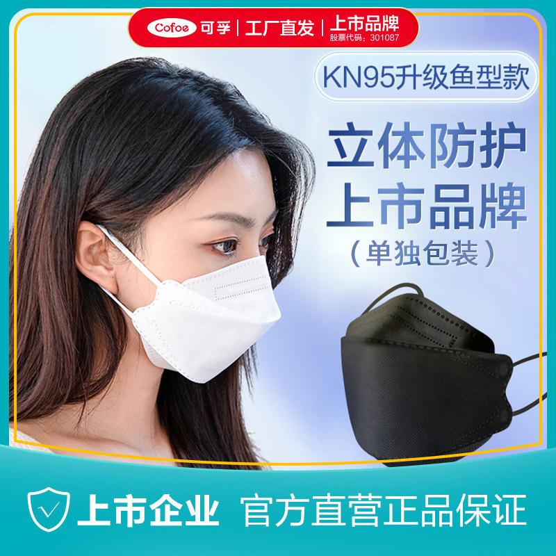 kefu mask 10 pcs fish-shaped mask wholesale kn95 protective mask disposable mask kn95 mask n95