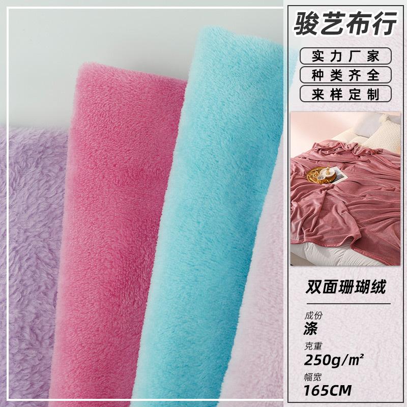 250g double-sided coral fleece 100% polyester flannel fabric plush toy shoes and hats home textile bedding knitted fabric