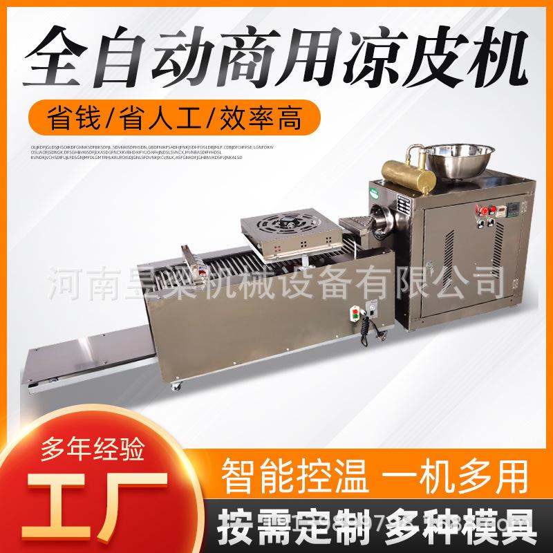 multi-function automatic liangpi machine large commercial steam rice machine dumpling wrapper machines facial cleansing machine in stock