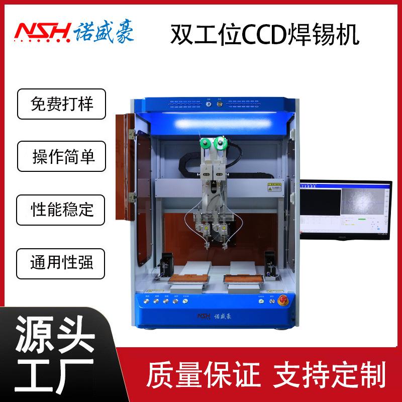 nuoshenghao direct supply double-station double-head automatic ccd vision floating machine precise positioning welding spot-welder