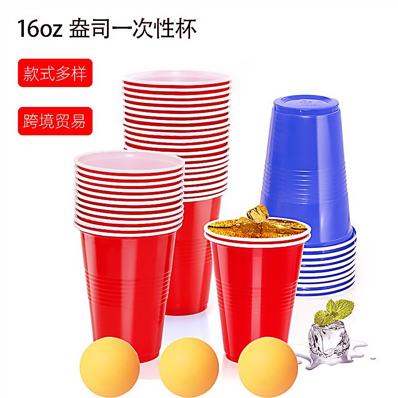 一次性塑料杯beerpong双色PP乒乓球杯16oz啤酒杯子派对游戏solo杯