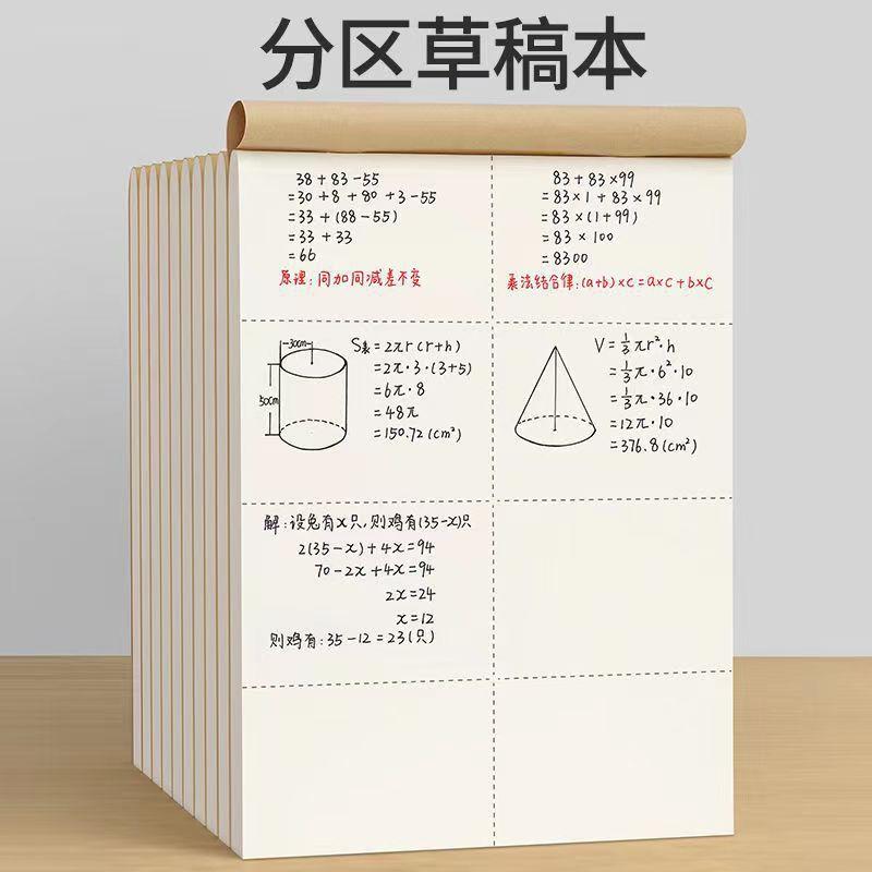 kraft paper scribbling pad for pupils partition scratch paper special eye protection paper for mathematical calculation and checking for postgraduate entrance examination