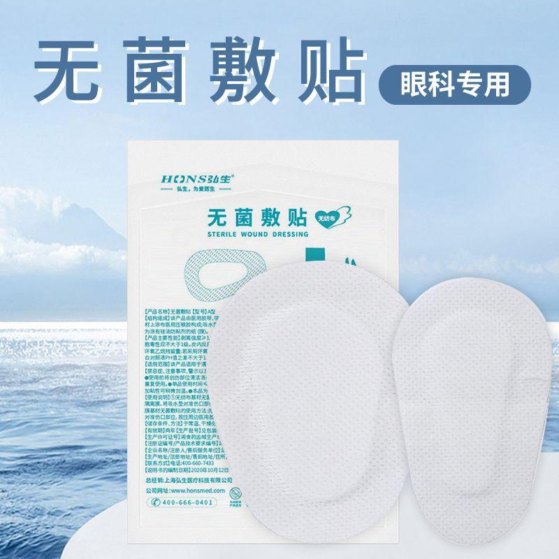 medical eye pad eye pad non-woven sterile dressing medical eye pad eye pad postoperative application white skin color 7*9