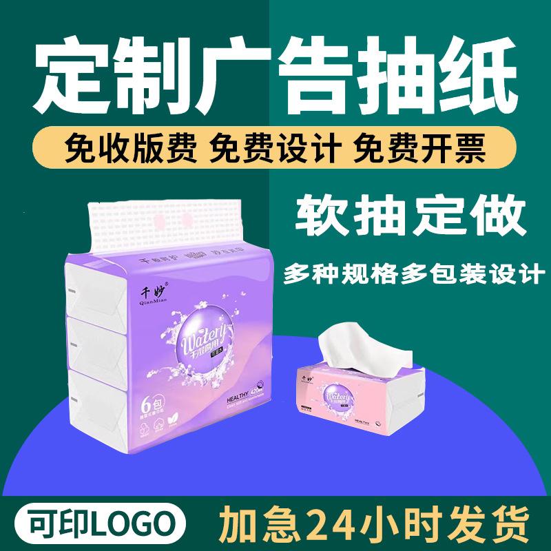 Foreign Trade Small Bag Paper Drawing Cabinet Soft Bag Paper Drawing Customized Customizable Hotel Paper Drawing 18*18 Gas Station Tissue full figure