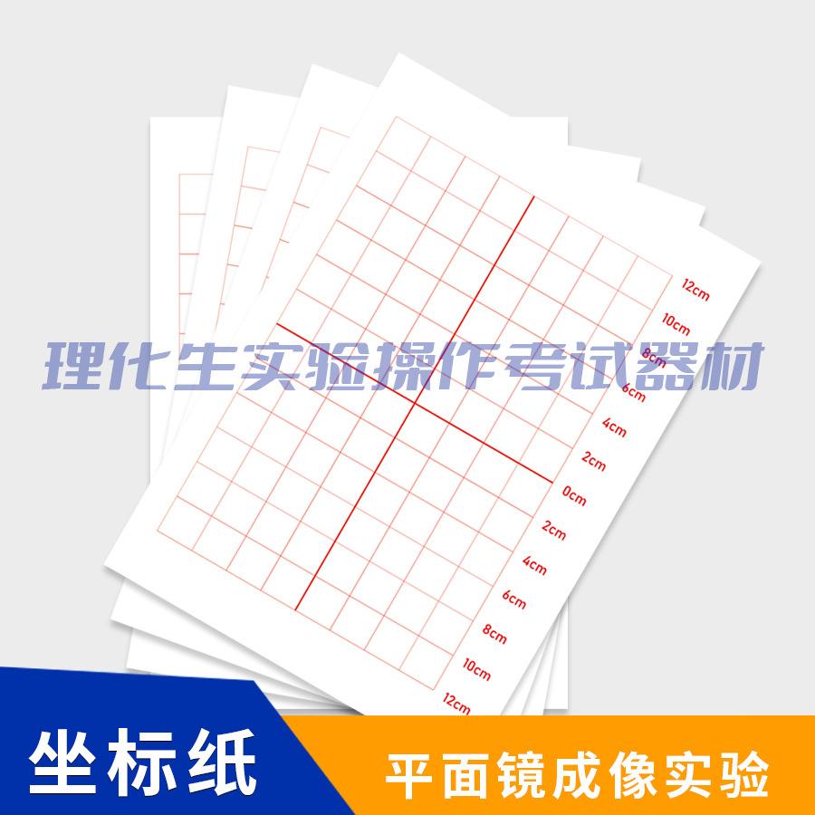 Coordinate Paper Grid Graph Paper Cheered Paper Image Formation in Pne Mirrors Experiment Instrument Coordinate Paper for Junior High School Physics Experiment