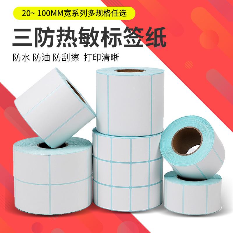 three-proof thermosensitive paper 100*100*1509876504030 folding epostal treasure barcode paper not dry