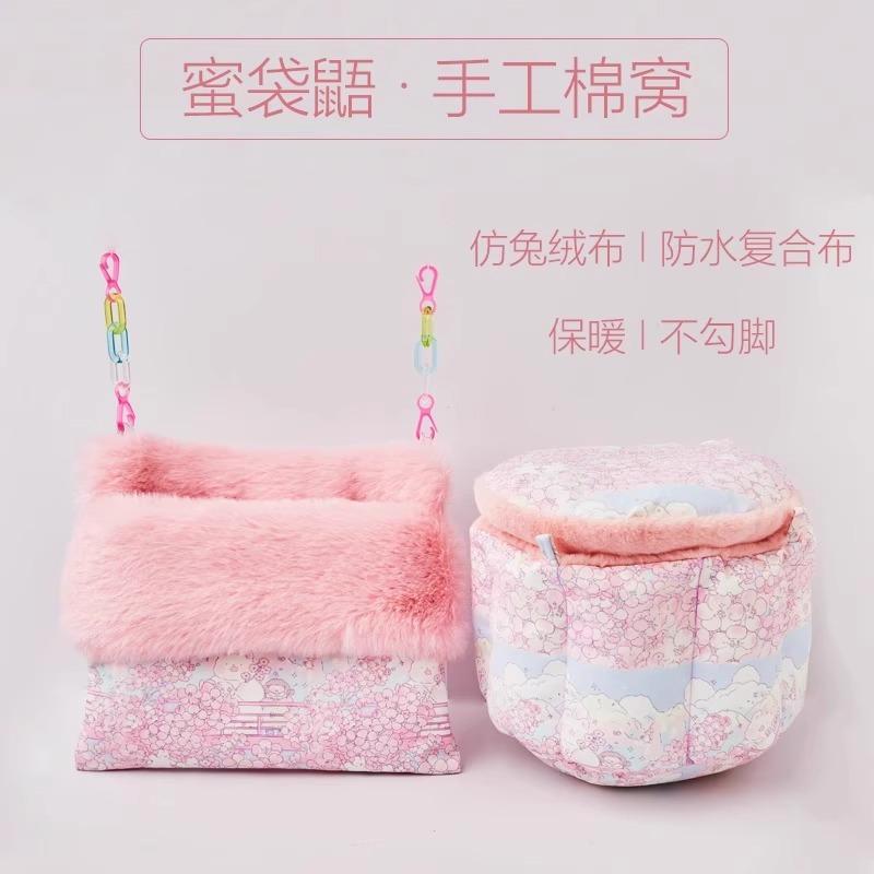 sugar glider cotton pet nest winter sleeping bag thickened imitation dehaired angora honey kangaroo squirrel totoro djungarian hamster warm caveolae
