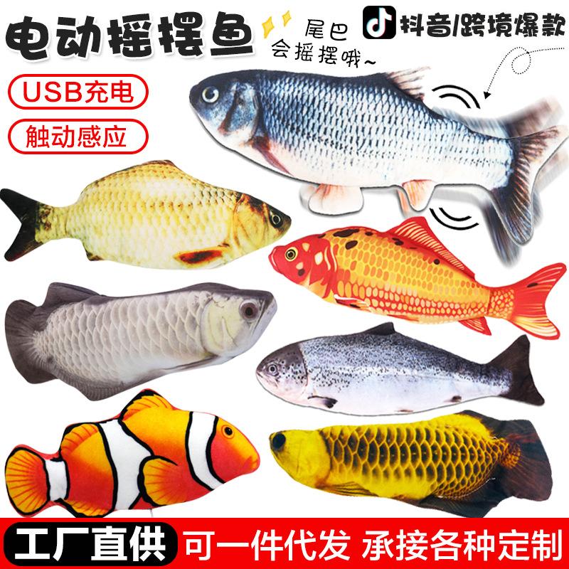 Cross-Border Hot Electric Fish USB Charging Simuted Fish Beating Fish Funny Pet Toy Factory Direct Sales