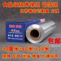 barbeque foil barbecue baking dedicated foil thick baking barbecue paper aluminized paper oil paper oven foil yiheng