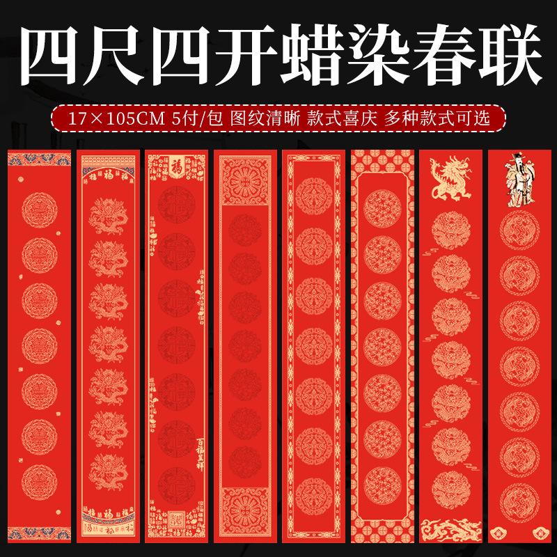 wannianhong waxed xuan paper couplet thickened blank handwriting spring couplet paper special paper gold-sprinkling red paper factory in stock full figure