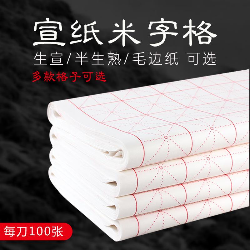 thickened calligraphy writing paper rice paper medium raw chinese calligraphy calligraphy practice paper blank plaid mi grid xuan paper wholesale