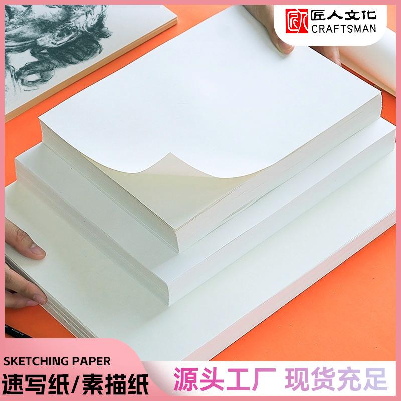 art drawing painting paper a4/120g/160g/4k/8k sketch/sketch/watercolor/gouache/marker paper