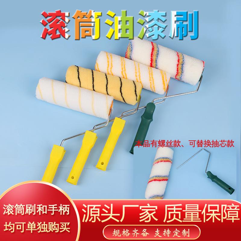 paint roller customized 9-inch multi-pattern paint brush paint roller wholesale wall coating paint brush roller customized