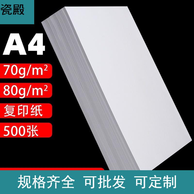 a4 paper printer copy paper 70 g80g single pack 500 sheets one pack office supplies a4 printer blank paper scratch paper free Specification drawing