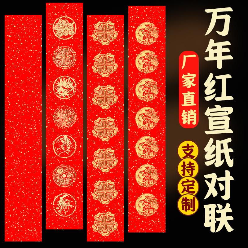 2025 snake year couplet paper wannianhong blank handwriting rice paper spring couplet paper gold seven words new spring couplets wholesale