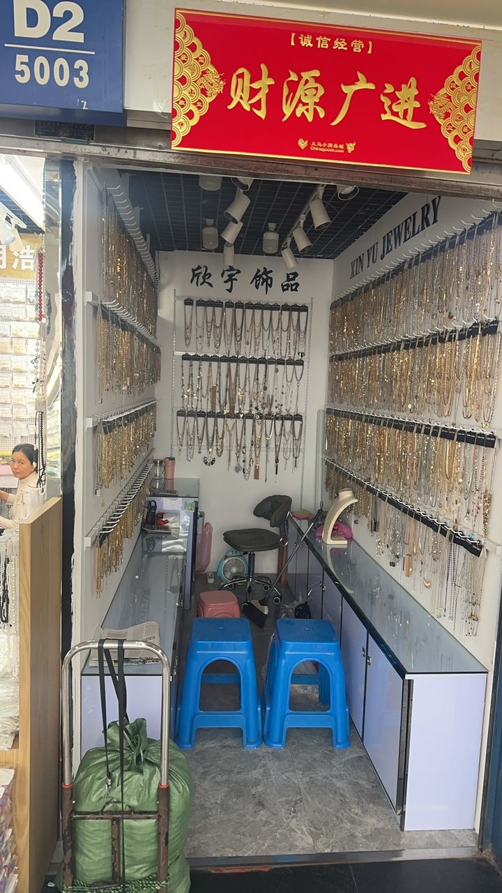 欣宇饰品