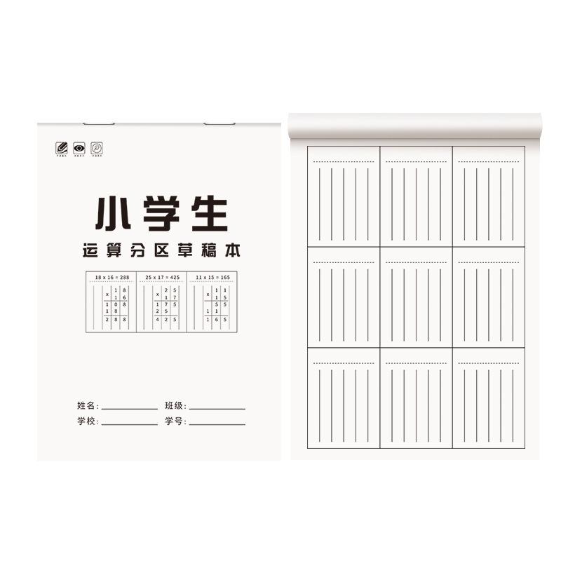 sijin elementary school partition scratch paper mathematical vertical addition and subtraction multiplication and division calligraphy practice paper vertical partition scratch paper Item Picture
