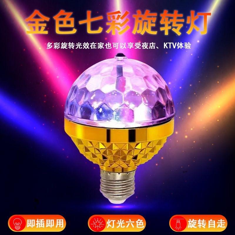 colorful rotating magic ball light ktv bar party disco birthday essential atmosphere small night lamp rgb colorful color changing full figure