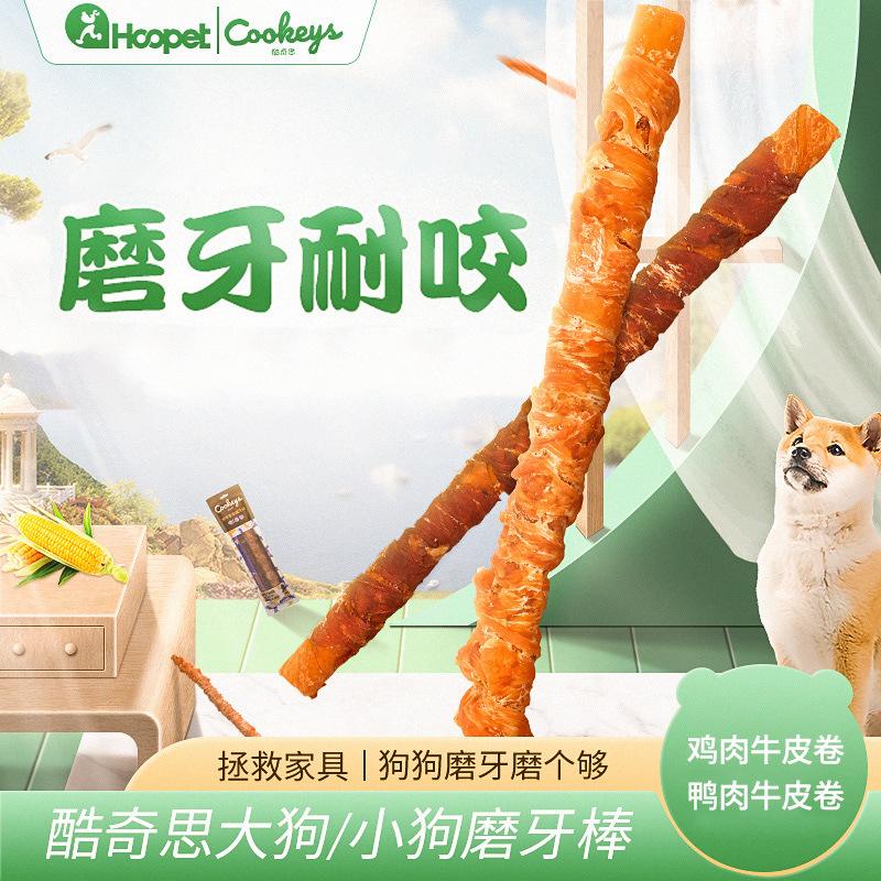 dog large dog molar rod pet samoyed golden retriever dog puppies adult dog bite-resistant bone dog snack munchkin soothing chews