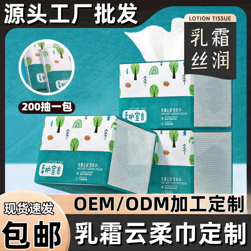 cream tissue 200 pumping soft tissue mother baby tissue baby cloud-like soft tissue moisturizing paper paper extraction cream paper customization