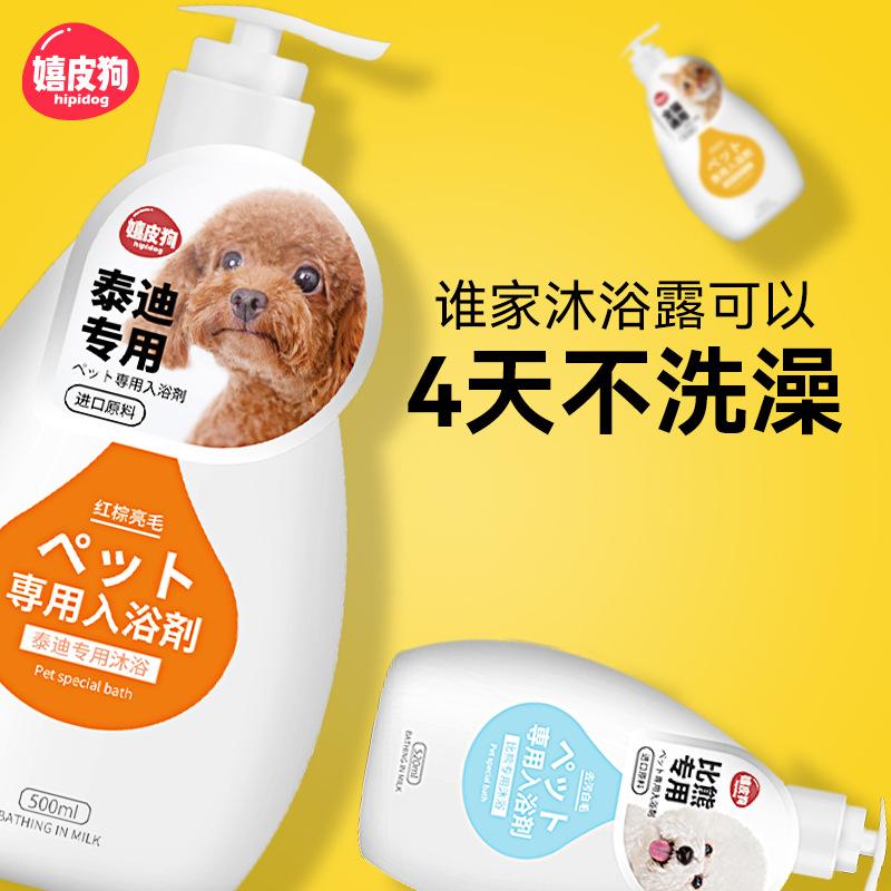 dog special dog shower gel teddy shampoo cat bath fragrance pet dog bath wash cleaning supplies