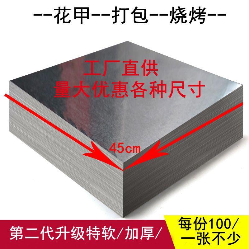 clam cellophane noodles tin foil barbecue paper baking paper oven home use and commercial use thickened extra soft square flake aluminized paper full figure
