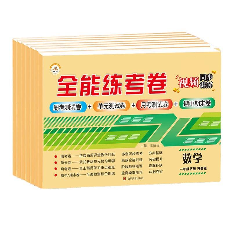 su jiao's mathematics test paper grade 1, 2, 3, 4, 5, 6 volume 2 chinese mathematics test paper all-around practice test paper Item Picture